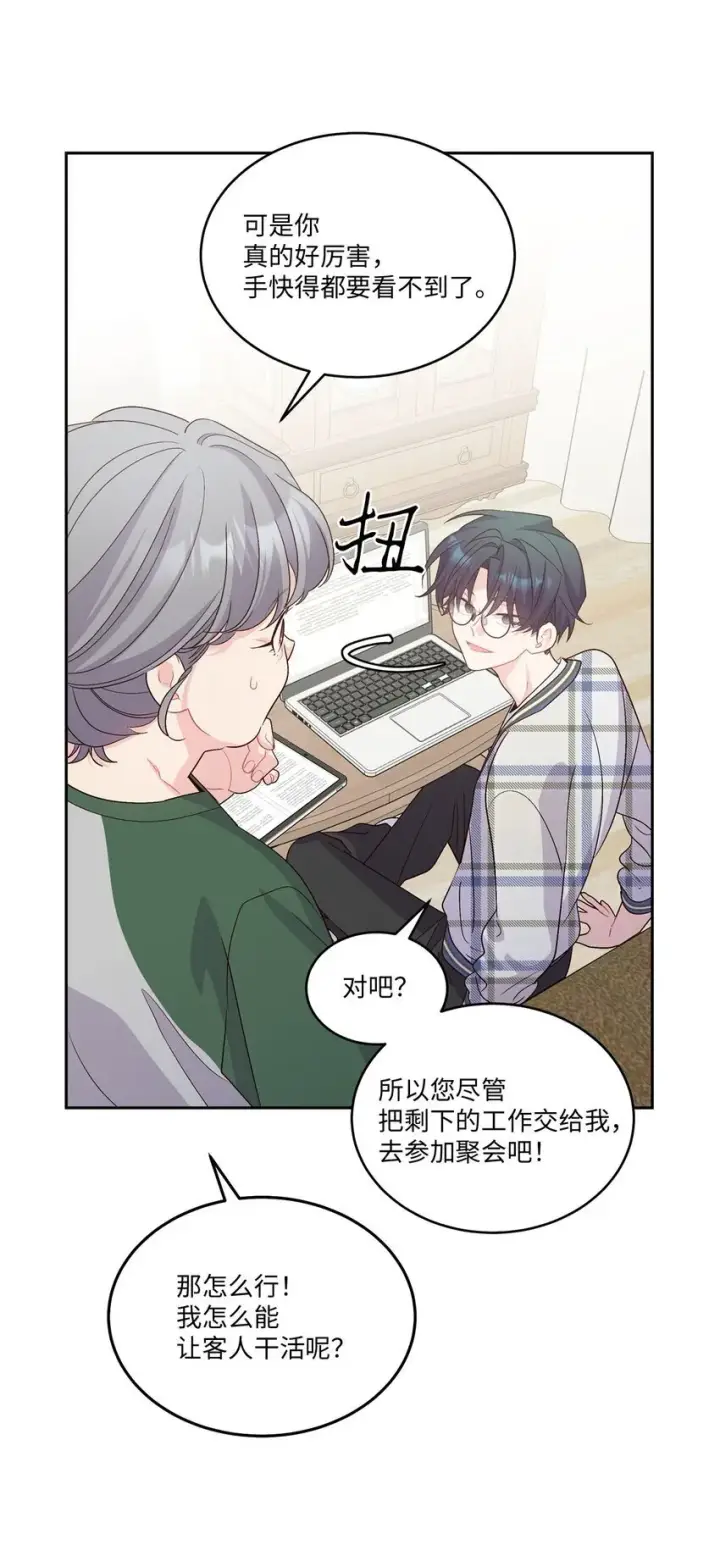 漫画《Merry Marbling 云石般的我们》47 不速之客第56张图