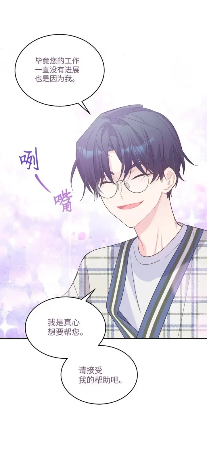 漫画《Merry Marbling 云石般的我们》47 不速之客第57张图