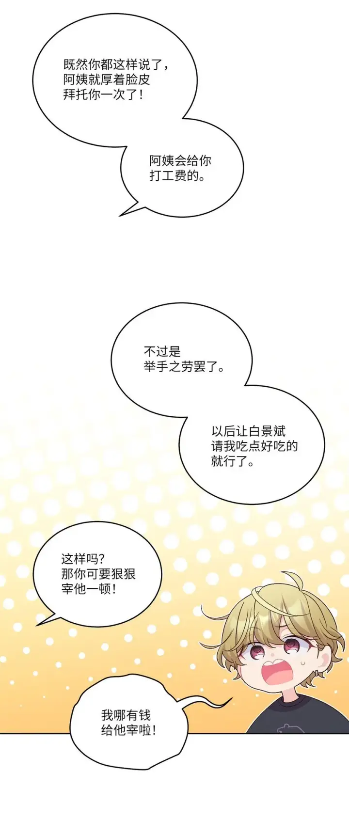 漫画《Merry Marbling 云石般的我们》47 不速之客第58张图