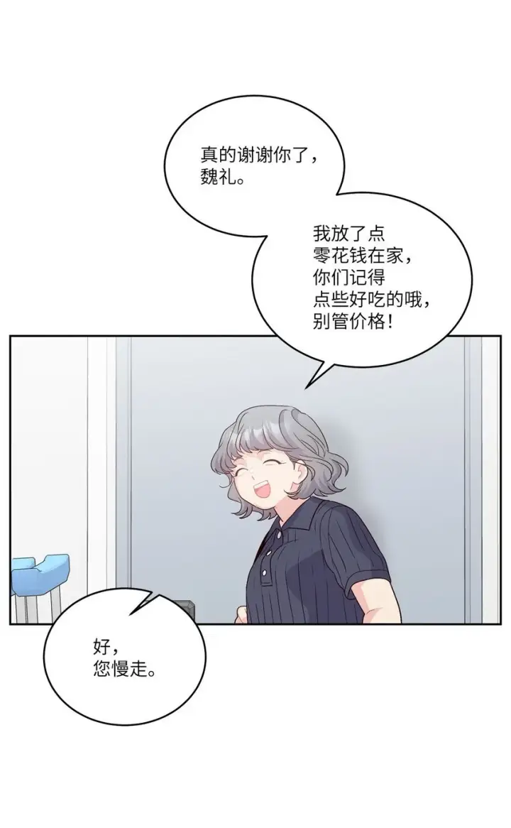 漫画《Merry Marbling 云石般的我们》47 不速之客第59张图