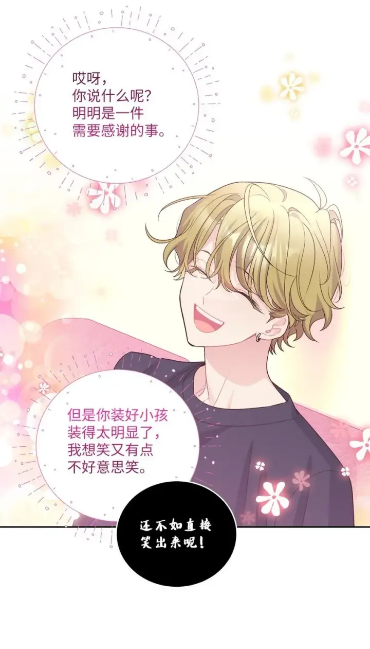 漫画《Merry Marbling 云石般的我们》47 不速之客第61张图