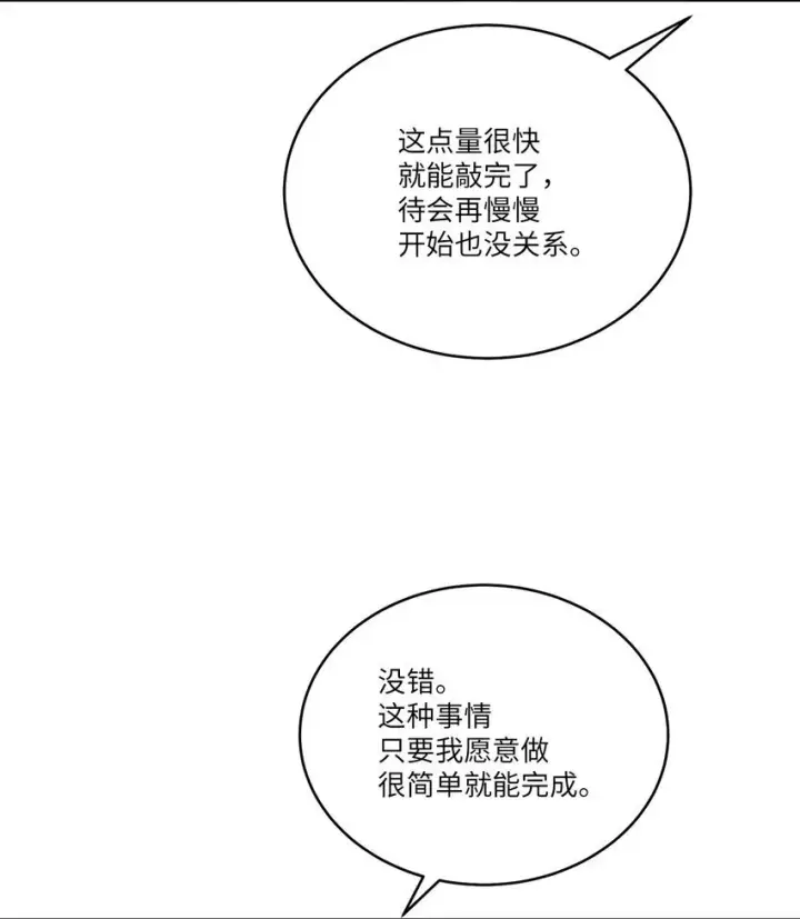 漫画《Merry Marbling 云石般的我们》47 不速之客第63张图