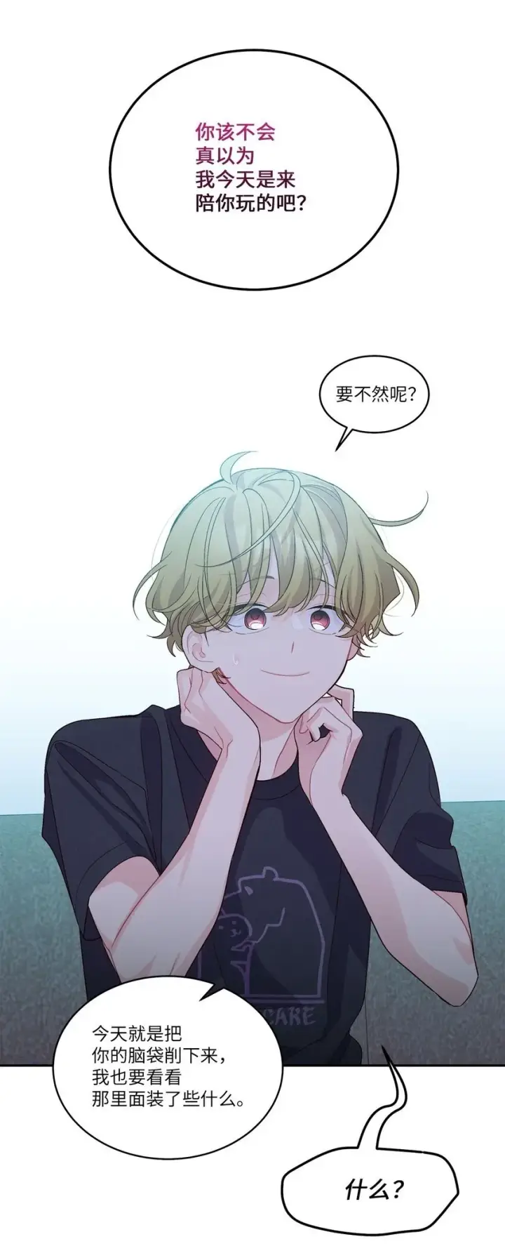 漫画《Merry Marbling 云石般的我们》47 不速之客第66张图