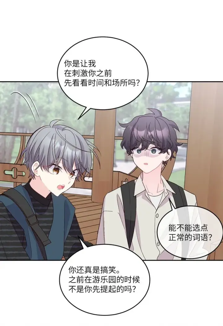 漫画《Merry Marbling 云石般的我们》47 不速之客第8张图