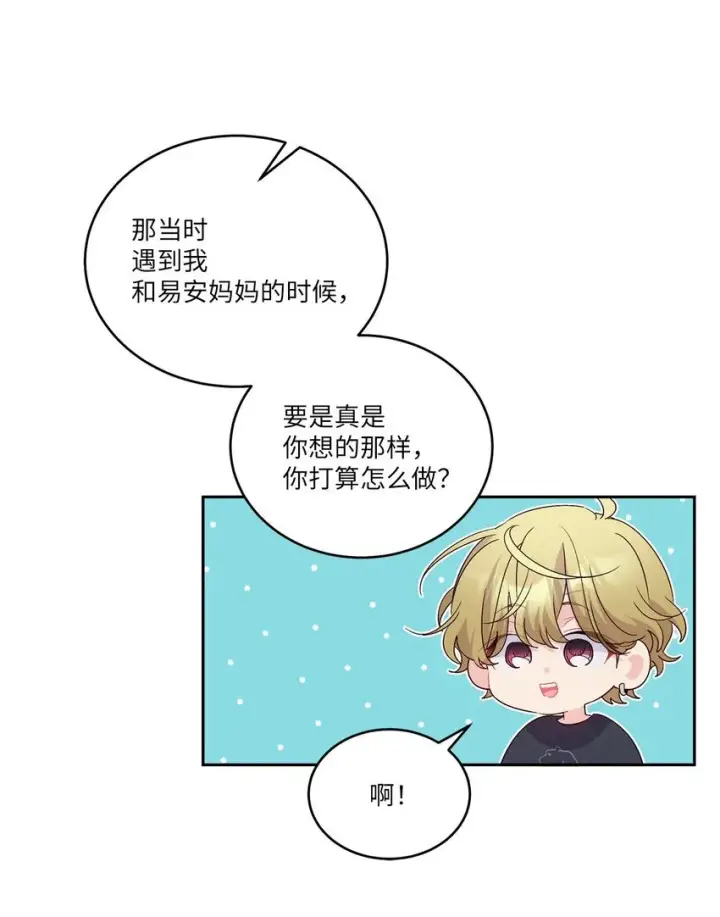 漫画《Merry Marbling 云石般的我们》48 奇迹般的爱情第10张图