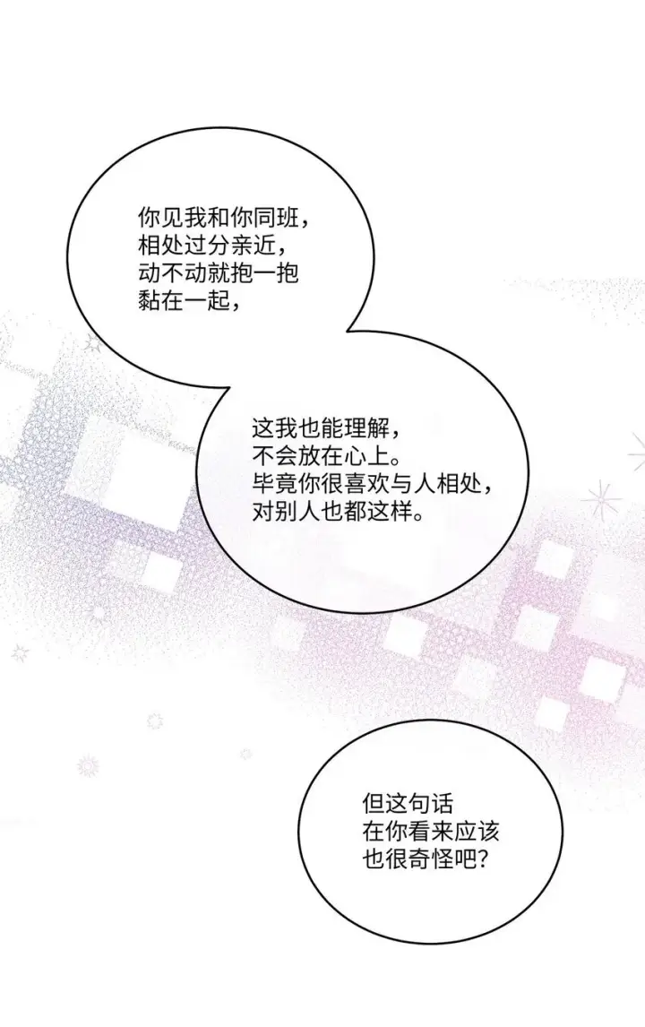 漫画《Merry Marbling 云石般的我们》48 奇迹般的爱情第15张图