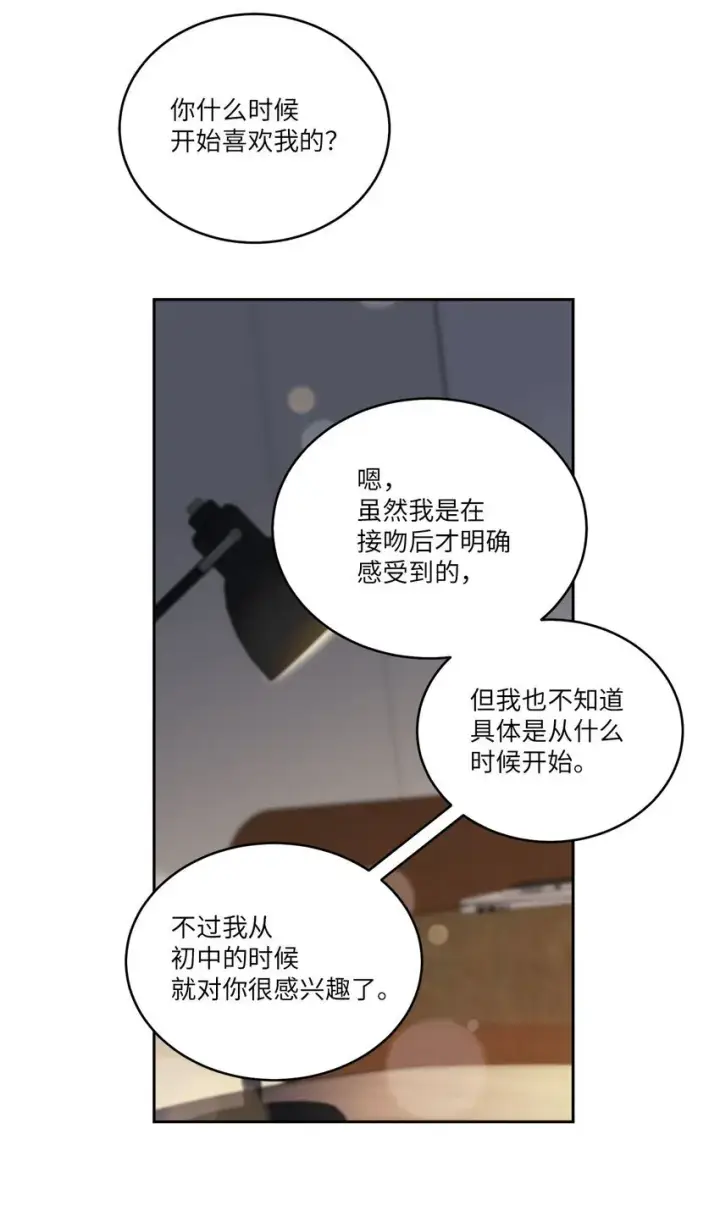 漫画《Merry Marbling 云石般的我们》48 奇迹般的爱情第28张图
