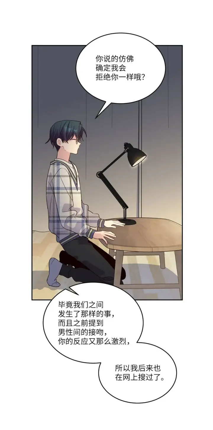 漫画《Merry Marbling 云石般的我们》48 奇迹般的爱情第35张图