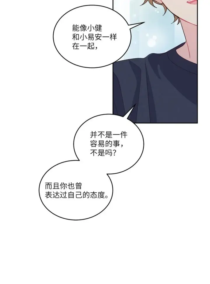 漫画《Merry Marbling 云石般的我们》48 奇迹般的爱情第37张图