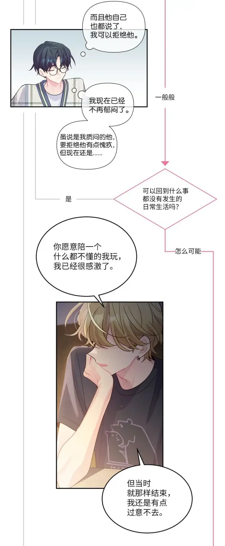 漫画《Merry Marbling 云石般的我们》48 奇迹般的爱情第41张图
