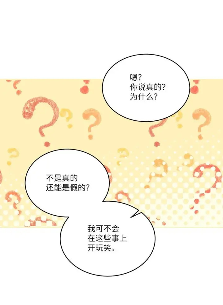 漫画《Merry Marbling 云石般的我们》48 奇迹般的爱情第48张图