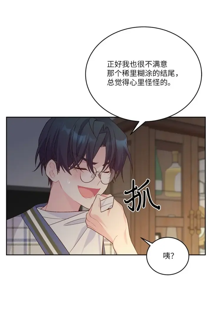 漫画《Merry Marbling 云石般的我们》48 奇迹般的爱情第49张图