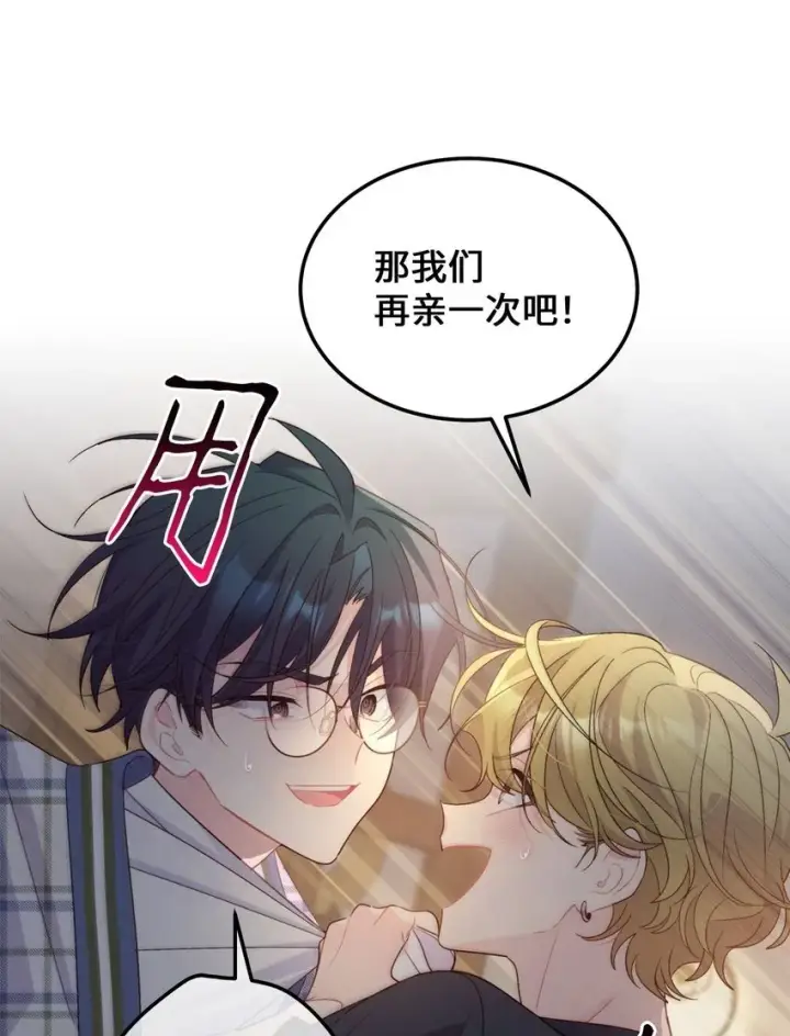 漫画《Merry Marbling 云石般的我们》48 奇迹般的爱情第50张图