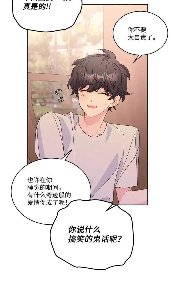 漫画《Merry Marbling 云石般的我们》48 奇迹般的爱情第58张图