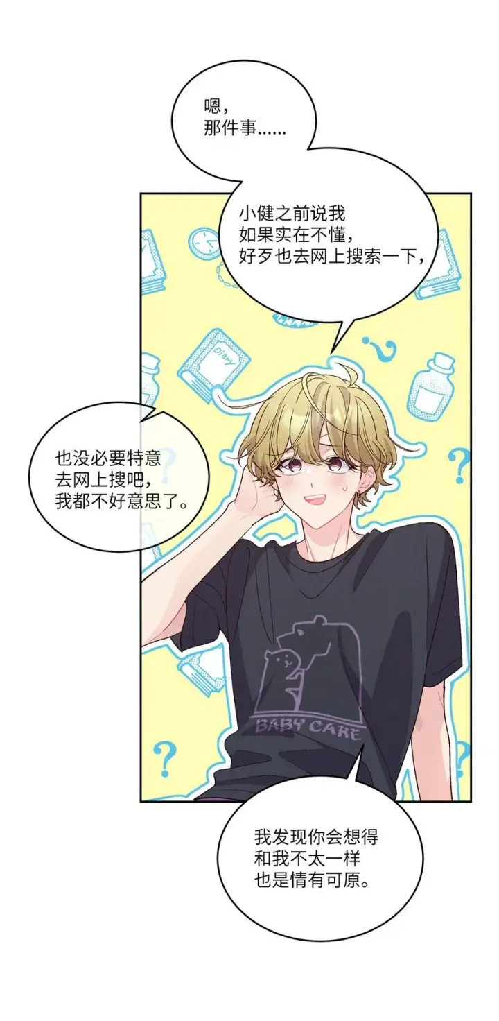 漫画《Merry Marbling 云石般的我们》48 奇迹般的爱情第6张图