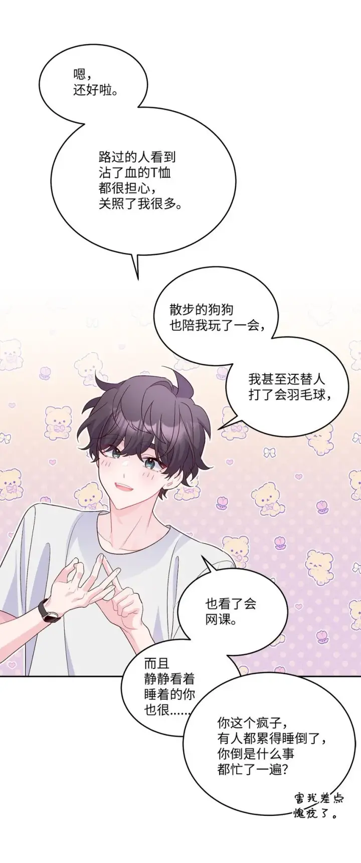 漫画《Merry Marbling 云石般的我们》48 奇迹般的爱情第61张图