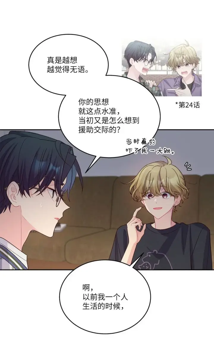 漫画《Merry Marbling 云石般的我们》48 奇迹般的爱情第7张图
