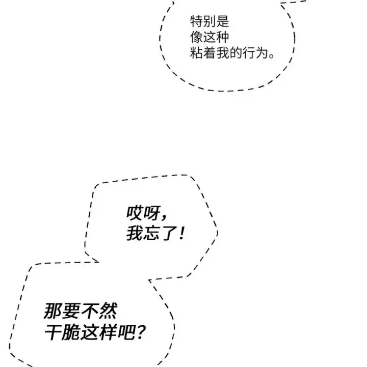 漫画《Merry Marbling 云石般的我们》49 赶进度第13张图
