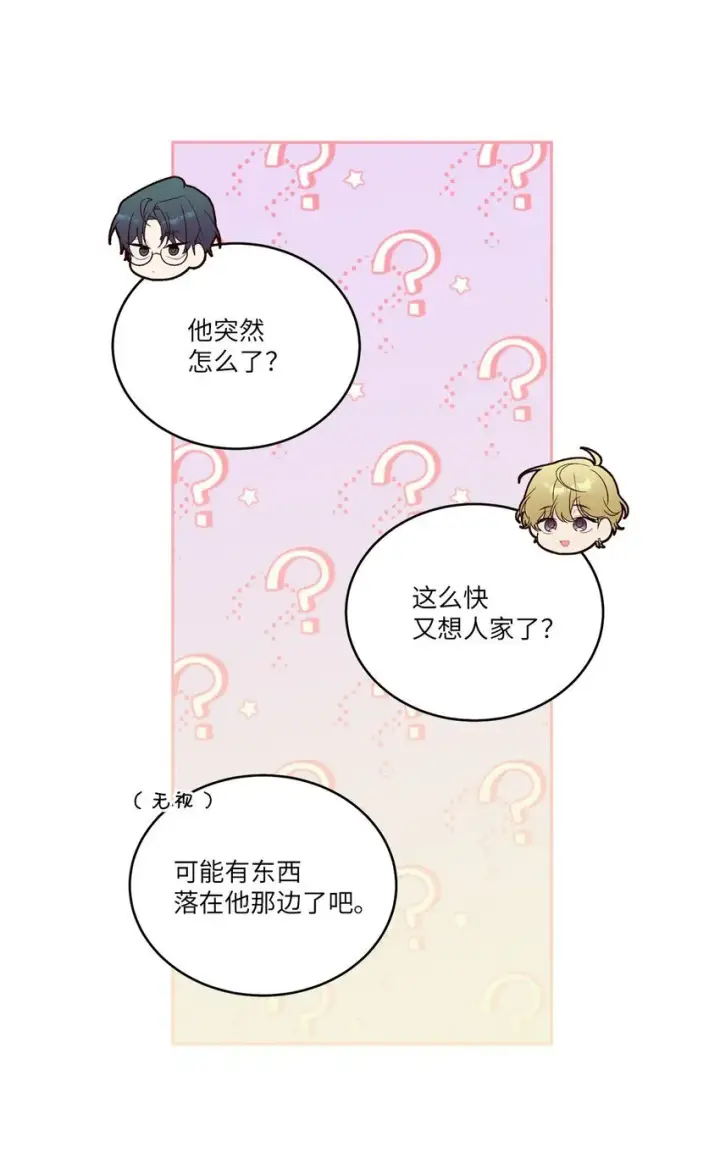 漫画《Merry Marbling 云石般的我们》49 赶进度第18张图