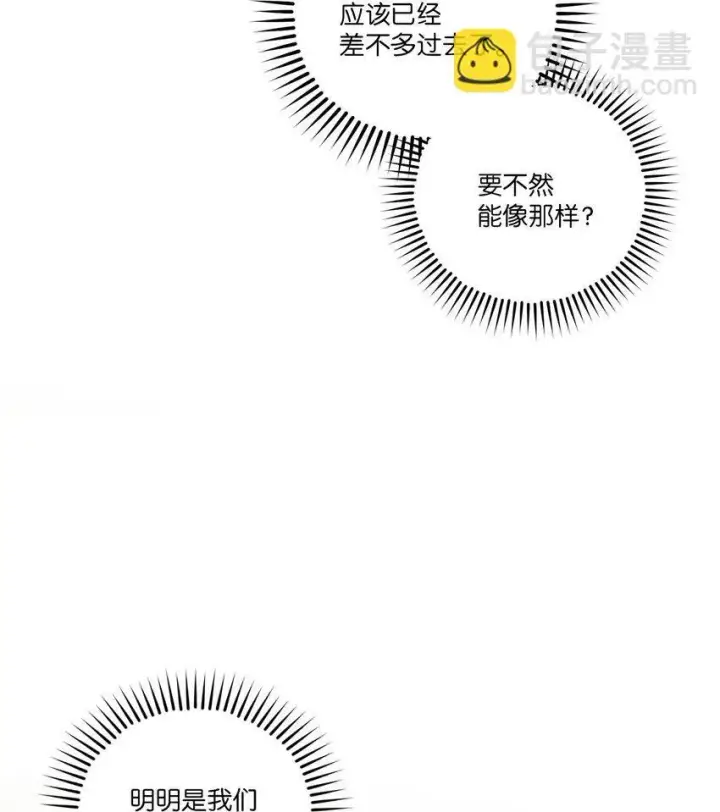 漫画《Merry Marbling 云石般的我们》49 赶进度第22张图