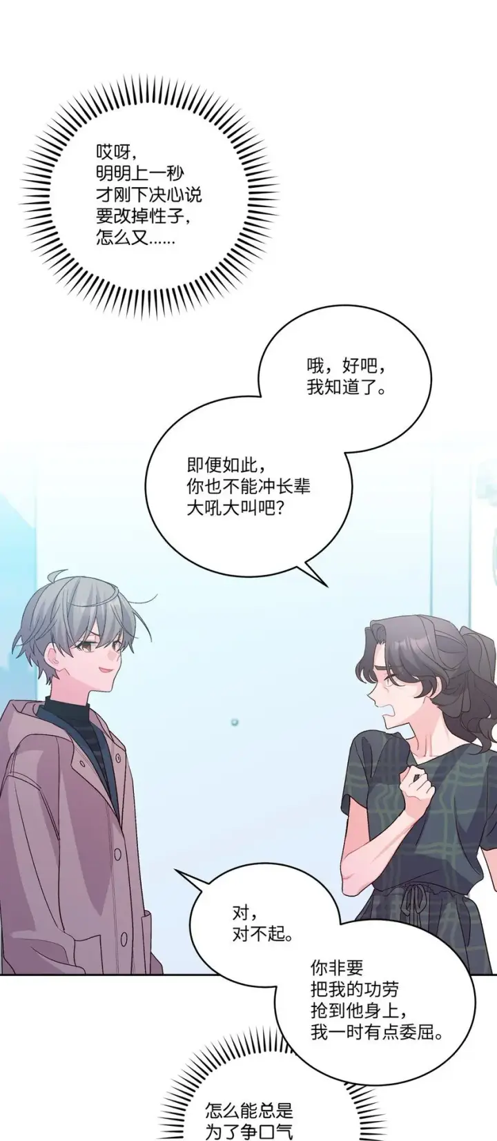 漫画《Merry Marbling 云石般的我们》49 赶进度第36张图