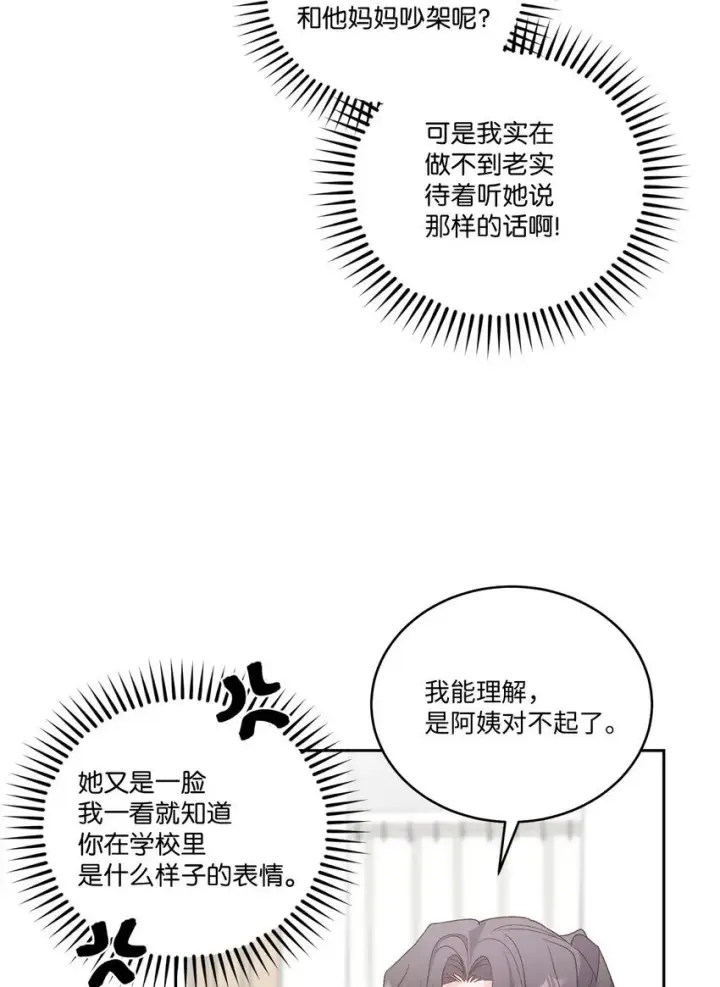 漫画《Merry Marbling 云石般的我们》49 赶进度第37张图