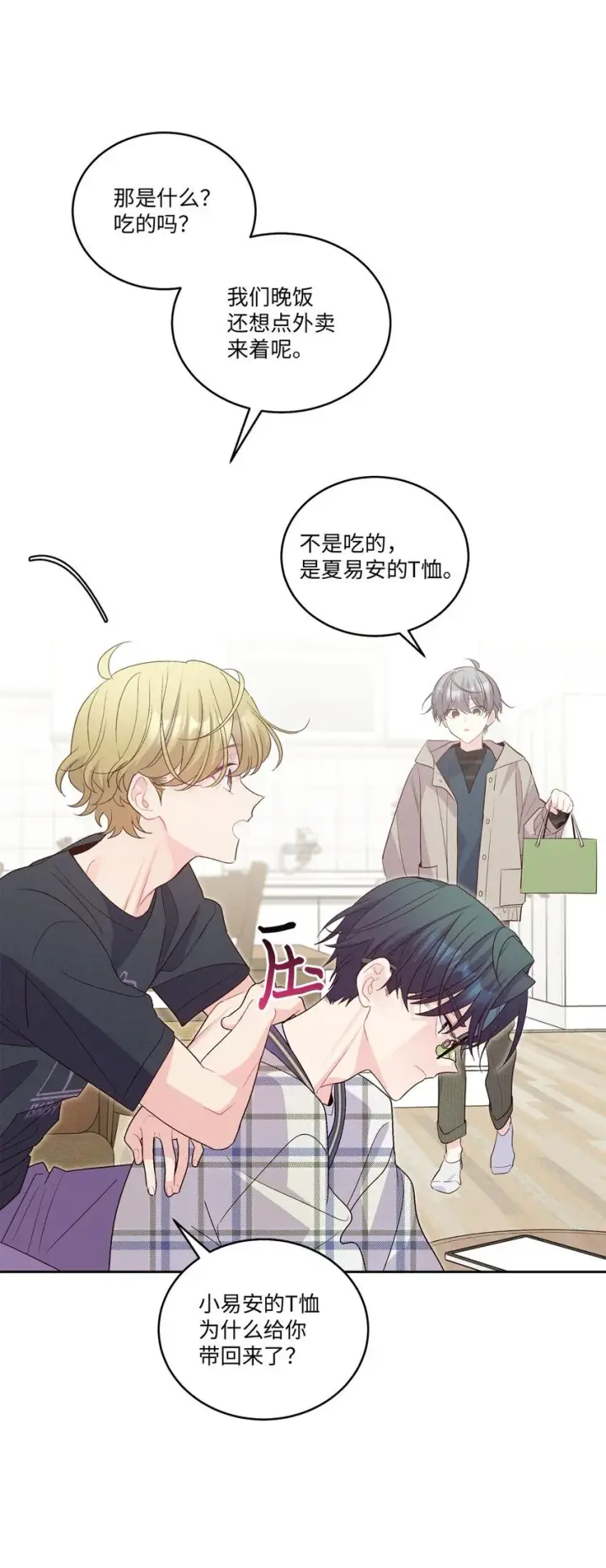 漫画《Merry Marbling 云石般的我们》49 赶进度第4张图