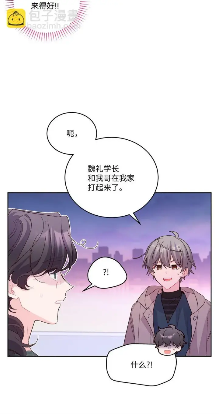 漫画《Merry Marbling 云石般的我们》49 赶进度第41张图