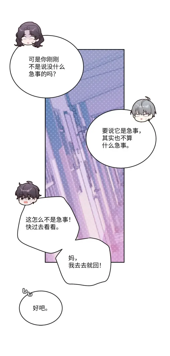 漫画《Merry Marbling 云石般的我们》49 赶进度第42张图