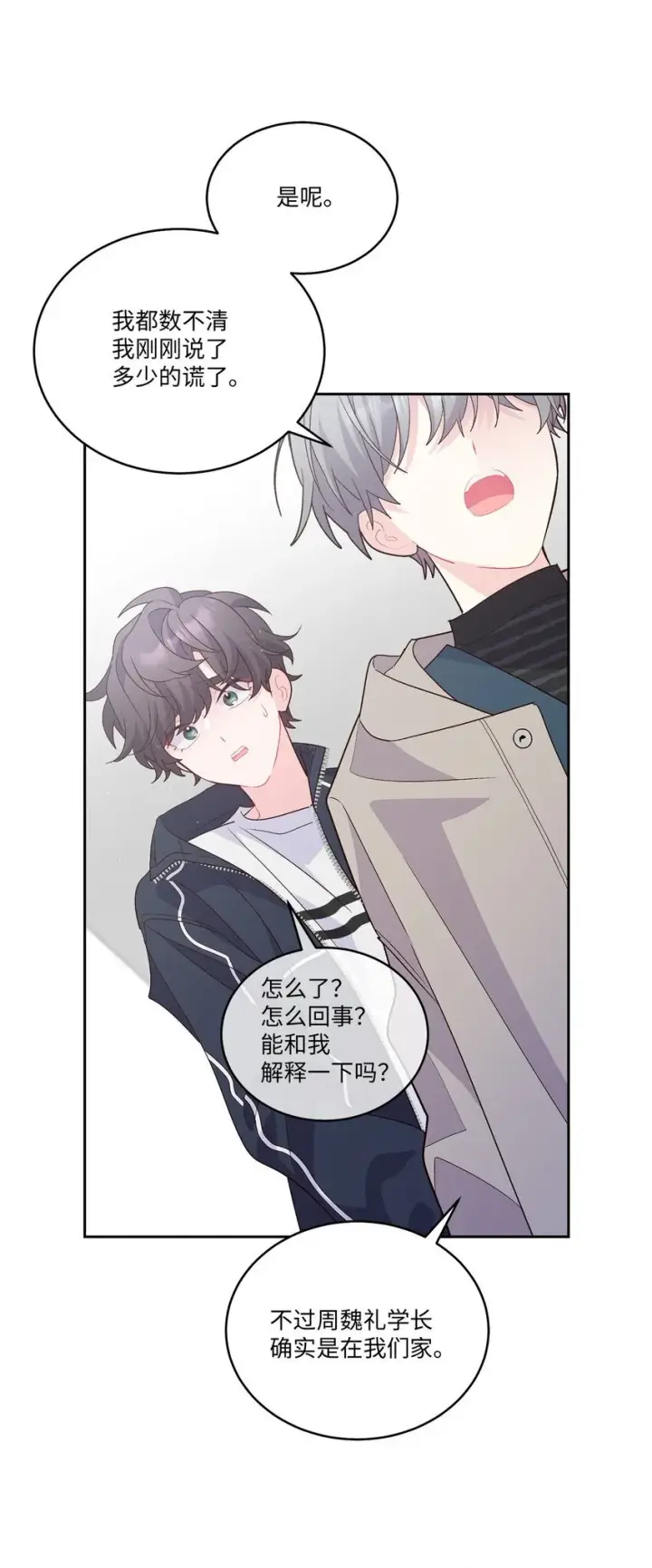 漫画《Merry Marbling 云石般的我们》49 赶进度第45张图