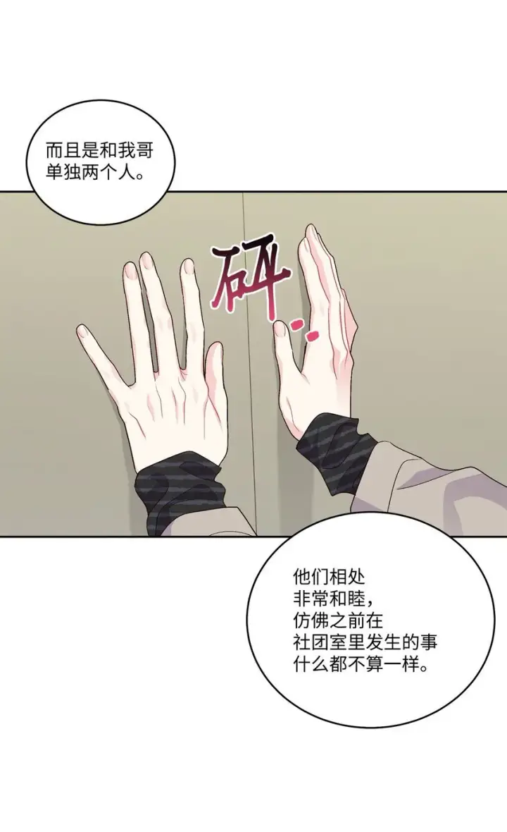 漫画《Merry Marbling 云石般的我们》49 赶进度第46张图