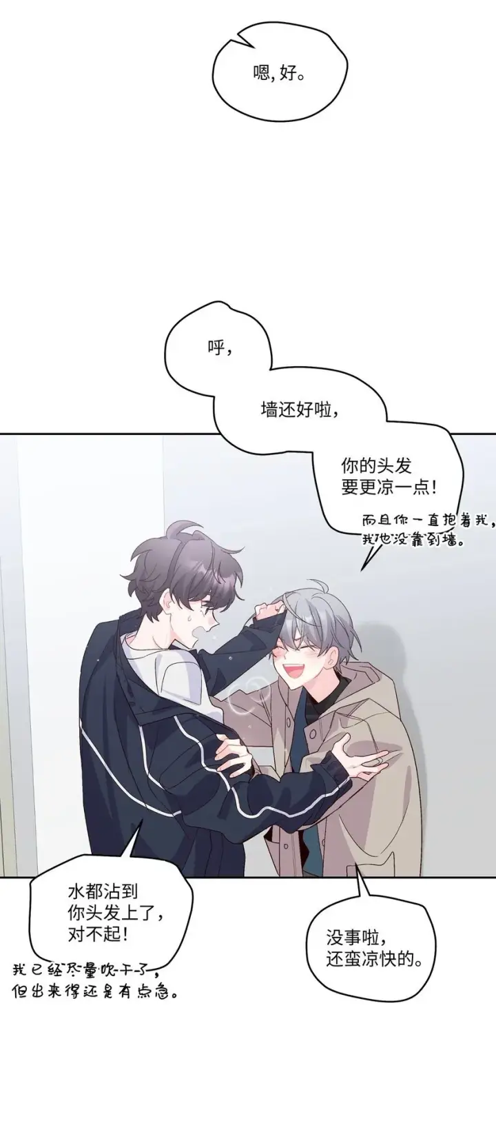 漫画《Merry Marbling 云石般的我们》49 赶进度第62张图