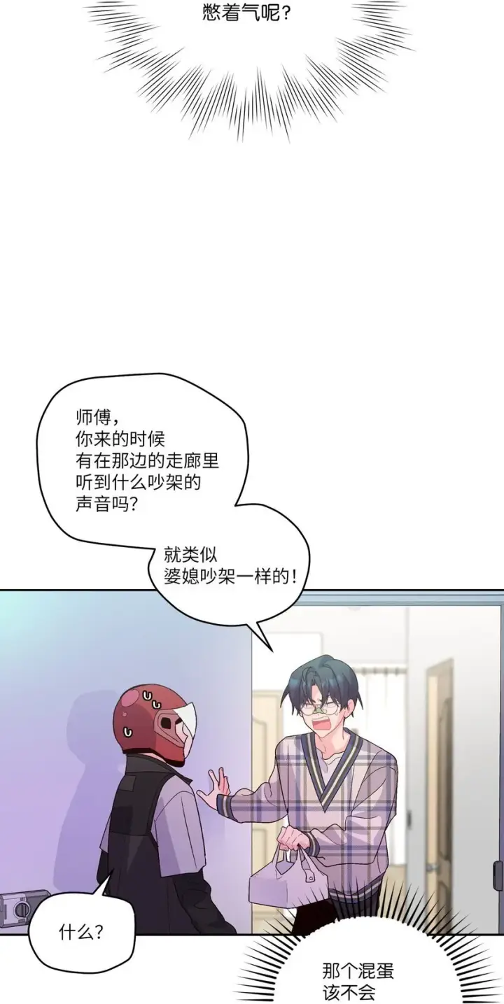 漫画《Merry Marbling 云石般的我们》49 赶进度第69张图