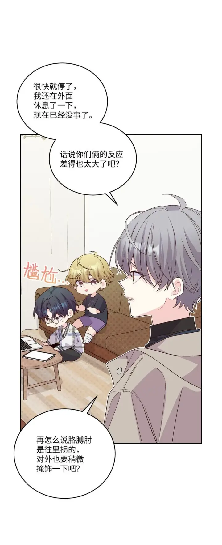 漫画《Merry Marbling 云石般的我们》49 赶进度第7张图