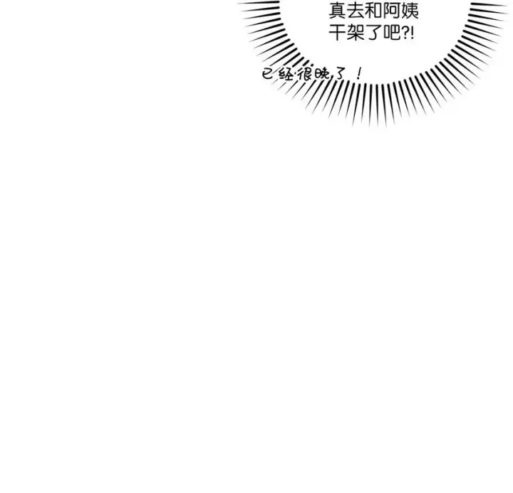 漫画《Merry Marbling 云石般的我们》49 赶进度第70张图