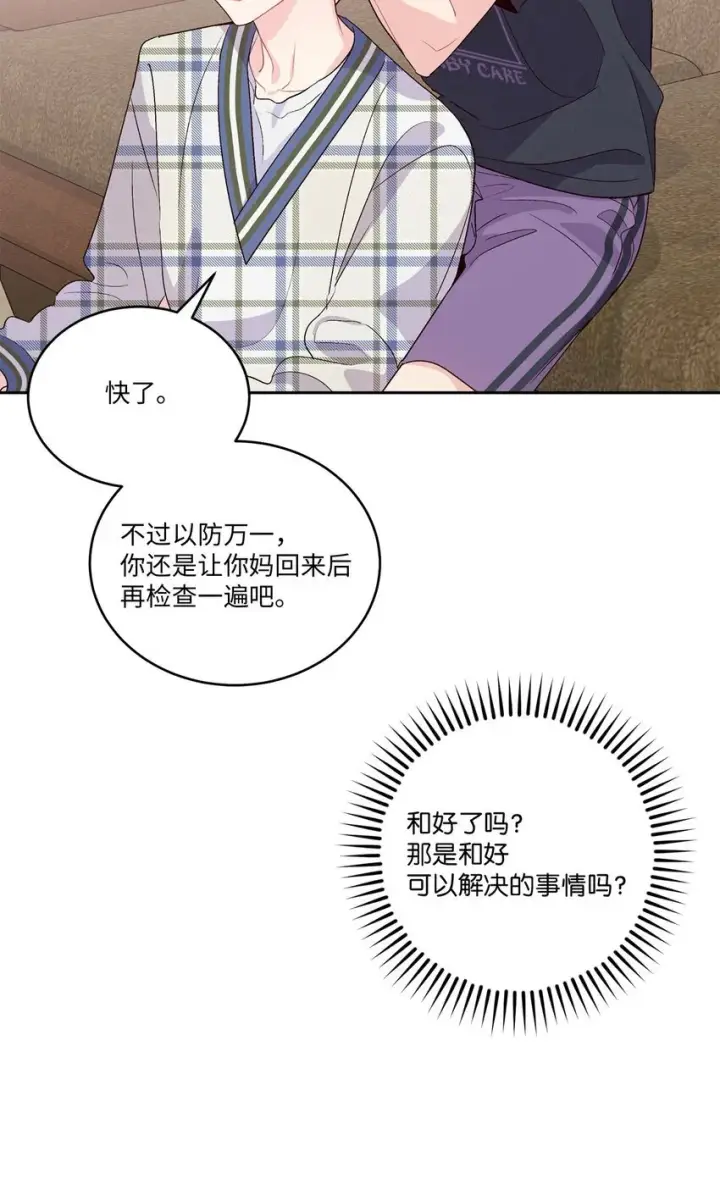漫画《Merry Marbling 云石般的我们》49 赶进度第9张图