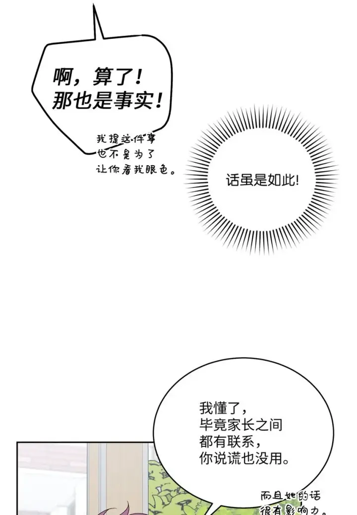 漫画《Merry Marbling 云石般的我们》50 放学后的纪录片第23张图