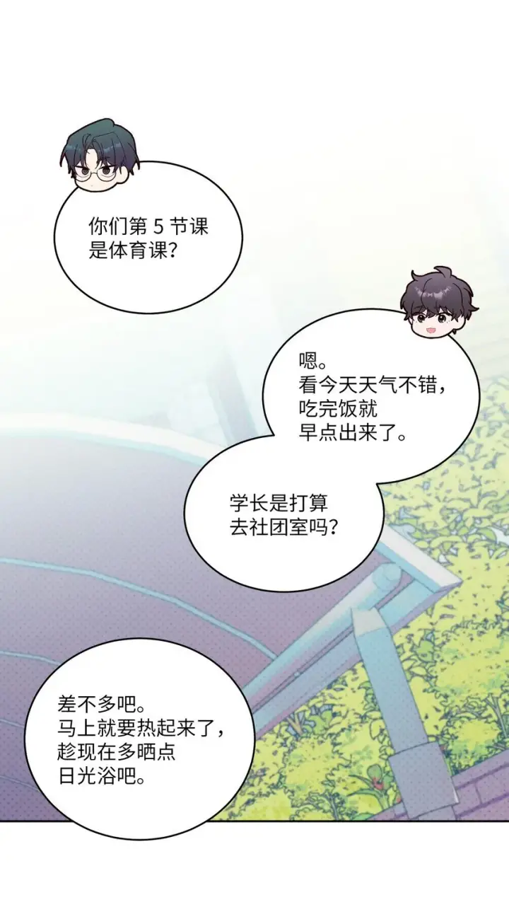 漫画《Merry Marbling 云石般的我们》50 放学后的纪录片第27张图