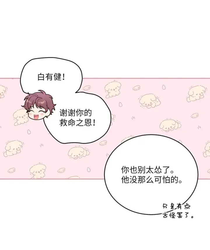 漫画《Merry Marbling 云石般的我们》50 放学后的纪录片第40张图