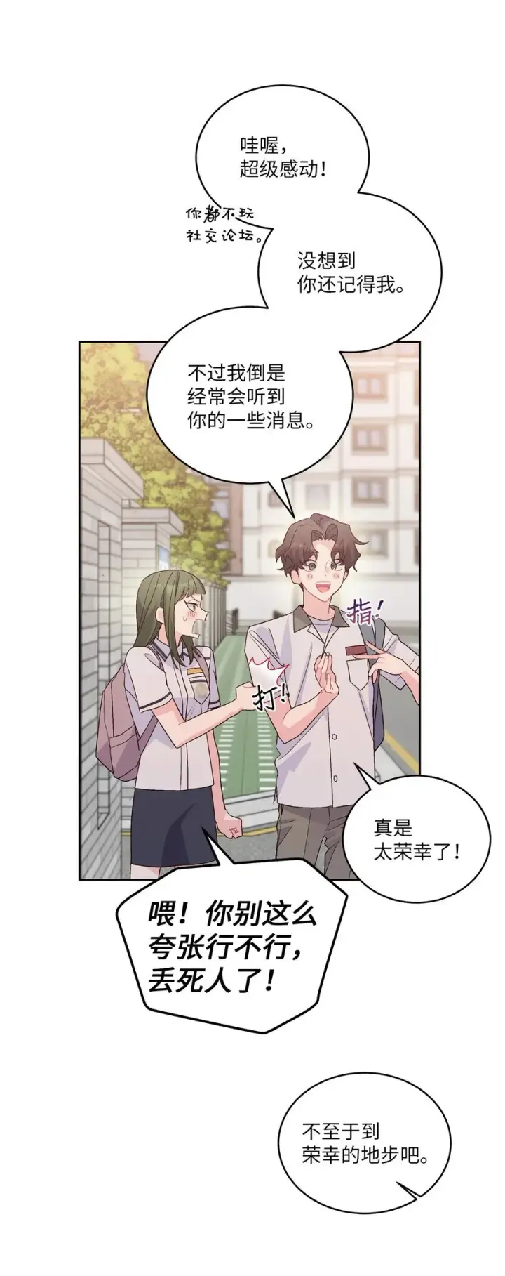 漫画《Merry Marbling 云石般的我们》50 放学后的纪录片第59张图