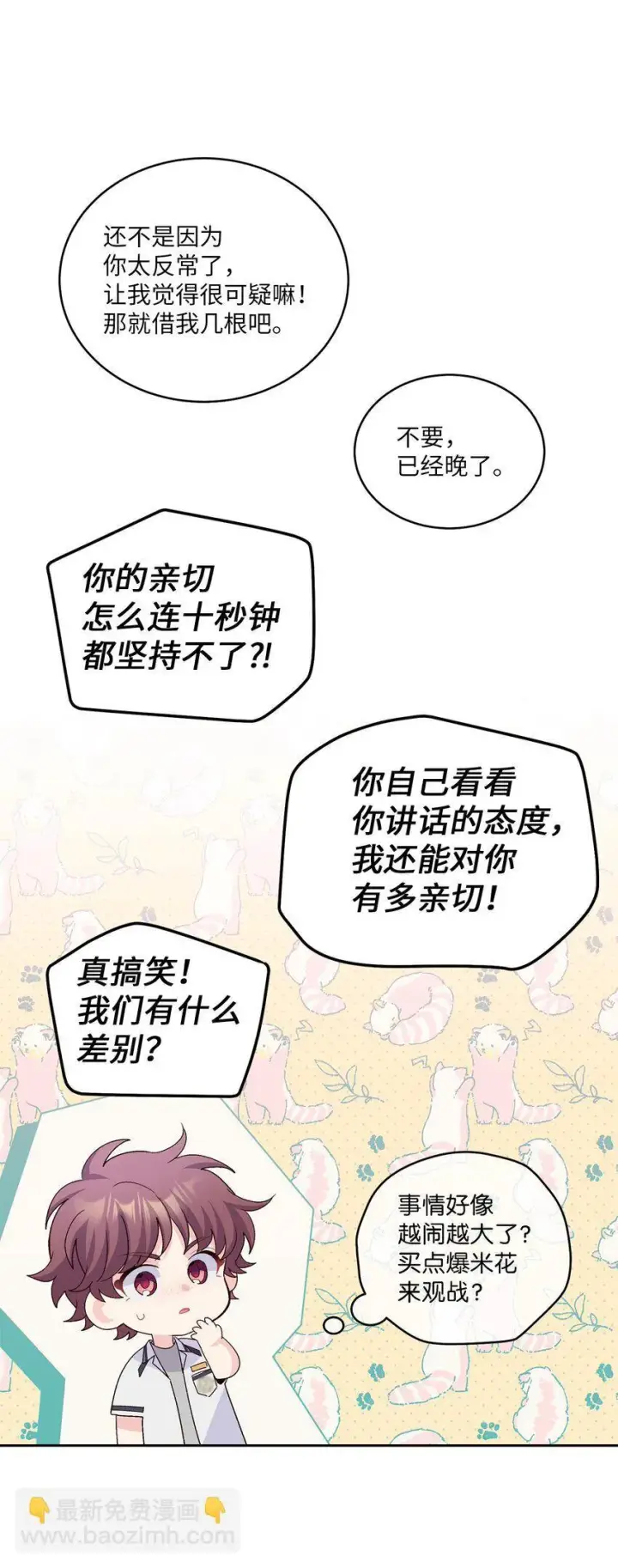 漫画《Merry Marbling 云石般的我们》50 放学后的纪录片第9张图