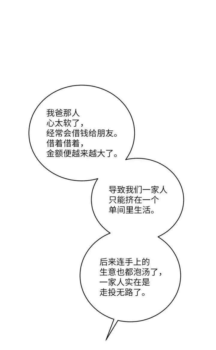 漫画《Merry Marbling 云石般的我们》51 幼年时期的易安第10张图