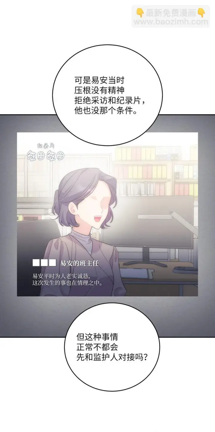漫画《Merry Marbling 云石般的我们》51 幼年时期的易安第14张图