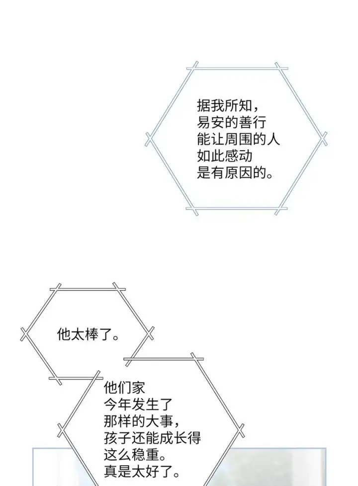 漫画《Merry Marbling 云石般的我们》51 幼年时期的易安第15张图
