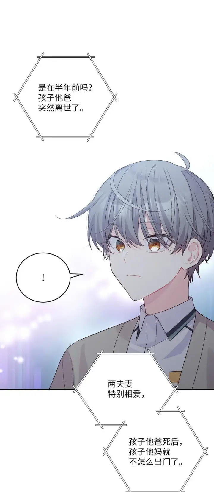 漫画《Merry Marbling 云石般的我们》51 幼年时期的易安第17张图