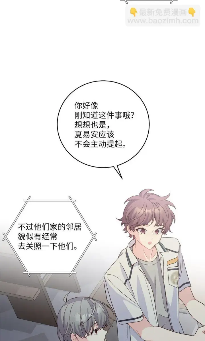 漫画《Merry Marbling 云石般的我们》51 幼年时期的易安第18张图