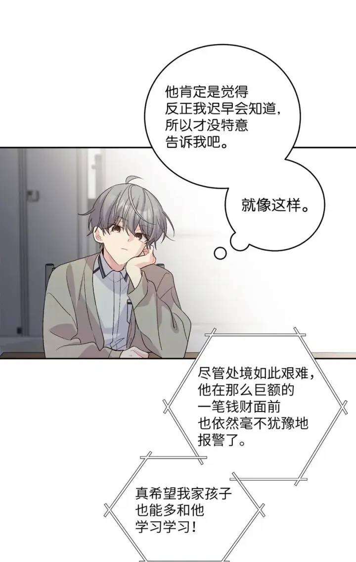 漫画《Merry Marbling 云石般的我们》51 幼年时期的易安第20张图