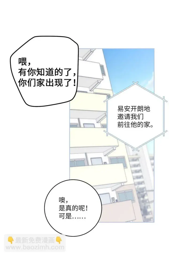 漫画《Merry Marbling 云石般的我们》51 幼年时期的易安第24张图
