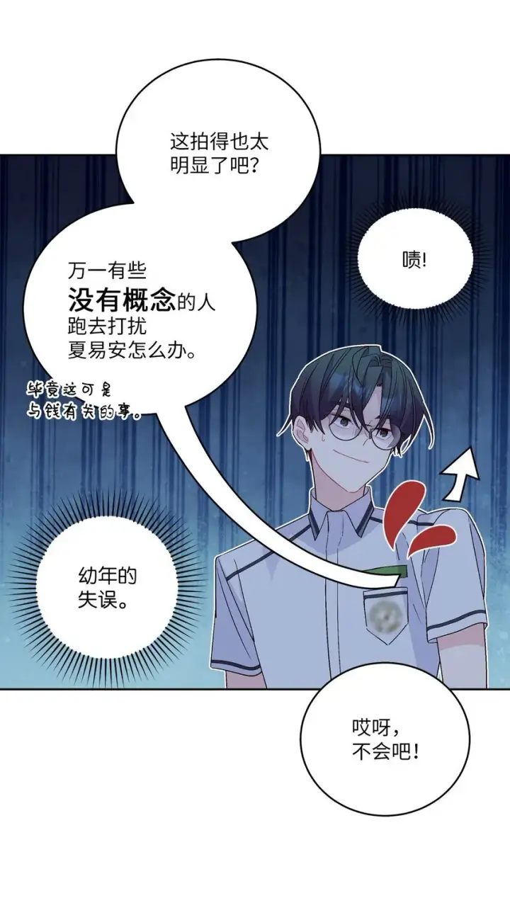 漫画《Merry Marbling 云石般的我们》51 幼年时期的易安第25张图