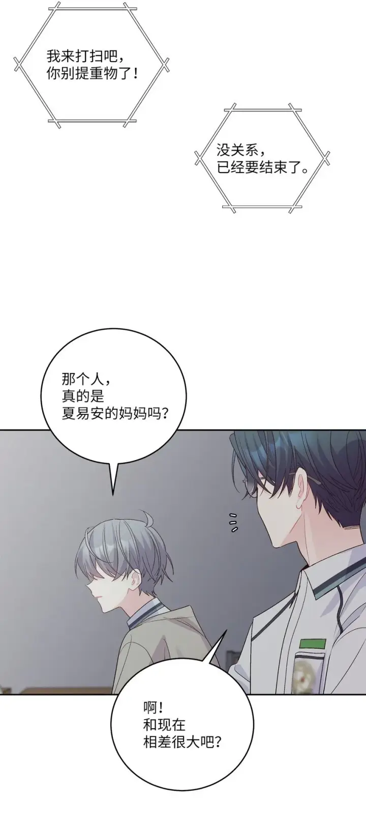 漫画《Merry Marbling 云石般的我们》51 幼年时期的易安第27张图